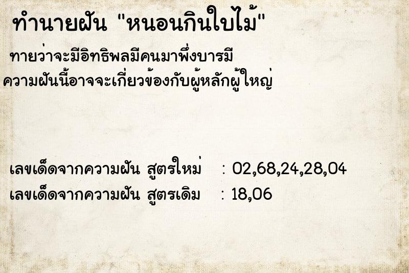 ทำนายฝันทำนายฝันหนอนกินใบไม้