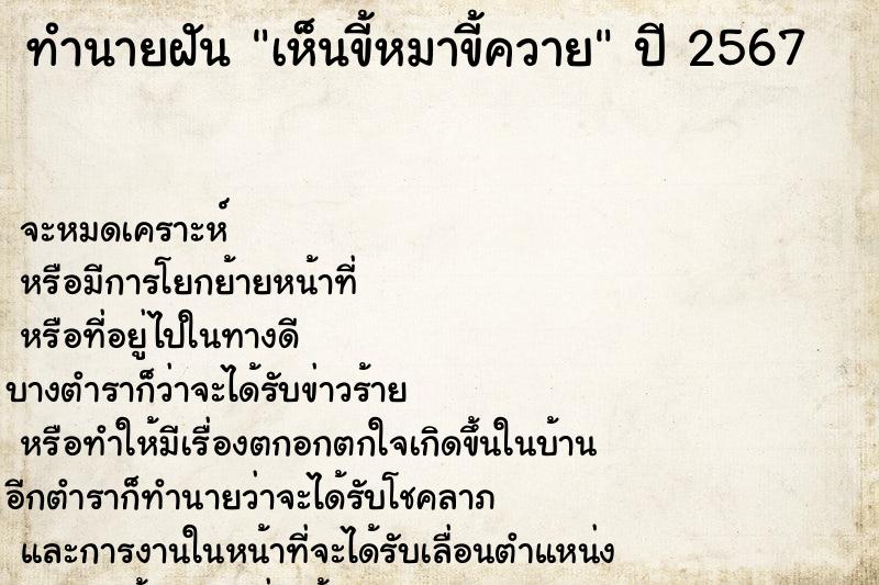 ทำนายฝันทำนายฝันเห็นขี้หมาขี้ควาย