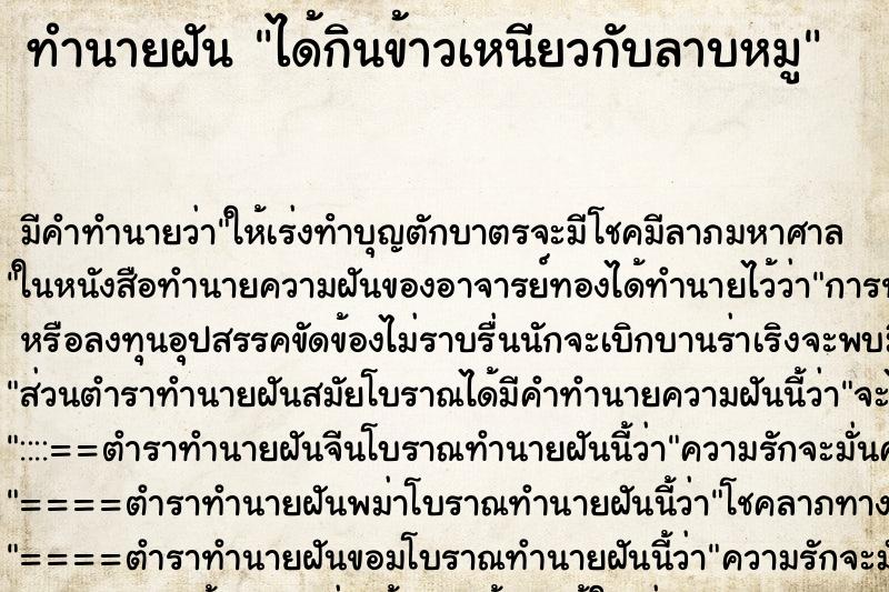 ทำนายฝัน ได้กินข้าวเหนียวกับลาบหมู ทำนายฝัน ได้กินข้าวเหนียวกับลาบหมู