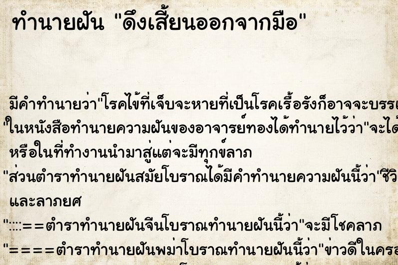 ทำนายฝัน ดึงเสี้ยนออกจากมือ ทำนายฝัน ดึงเสี้ยนออกจากมือ