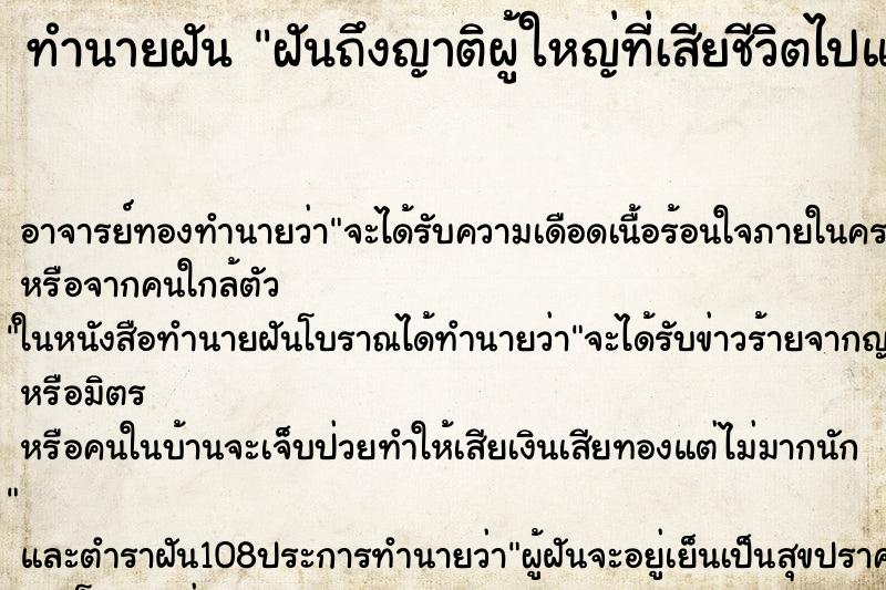 ทำนายฝันทำนายฝันฝันถึงญาติผู้ใหญ่ที่เสียชีวิตไปแล้วให้เงิน