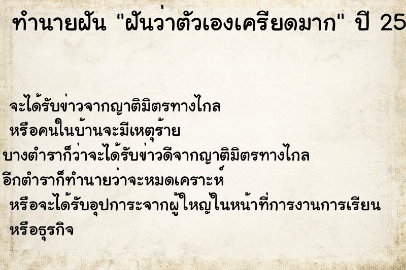 ทำนายฝันทำนายฝันฝันว่าตัวเองเครียดมาก
