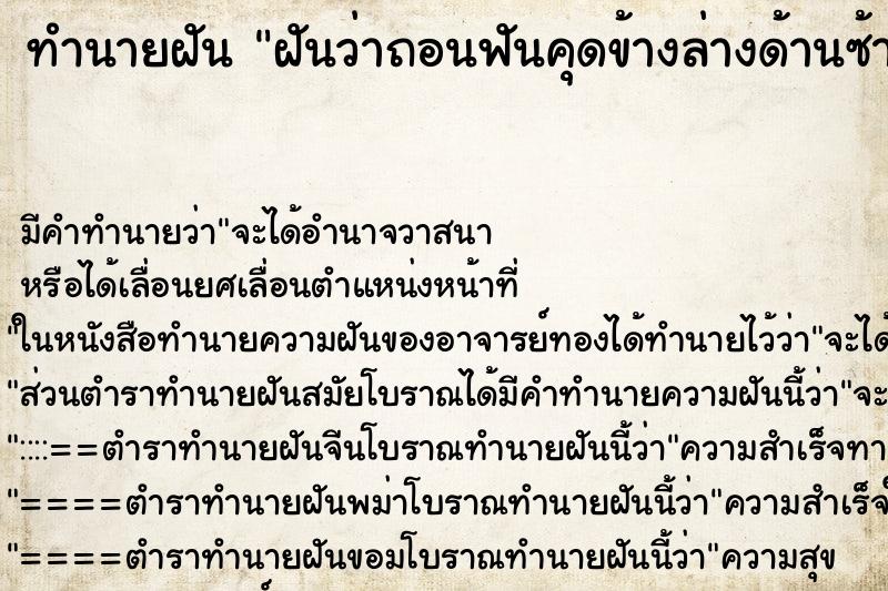 ทำนายฝันฝันว่าถอนฟันคุดข้างล่างด้านซ้าย ทำนายฝันทำนายฝันฝันว่าถอนฟันคุดข้างล่างด้านซ้าย