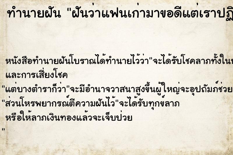 ทำนายฝันฝันว่าแฟนเก่ามาขอดีแต่เราปฏิเสธ ทำนายฝันทำนายฝันฝันว่าแฟนเก่ามาขอดีแต่เราปฏิเสธ
