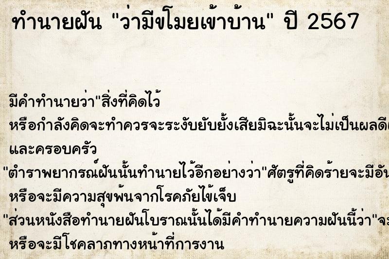 ทำนายฝัน ว่ามีขโมยเข้าบ้าน ตำราโบราณ แม่นที่สุดในโลก