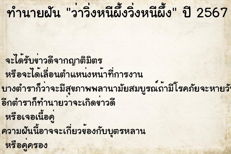 ทำนายฝันทำนายฝันว่าวิ่งหนีผึ้งวิ่งหนีผึ้ง