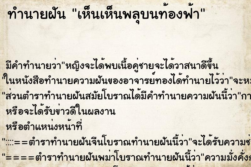 ทำนายฝัน เห็นเห็นพลุบนท้องฟ้า ทำนายฝัน เห็นเห็นพลุบนท้องฟ้า