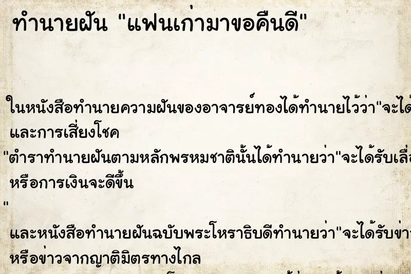 ทำนายฝัน แฟนเก่ามาขอคืนดี ทำนายฝัน แฟนเก่ามาขอคืนดี