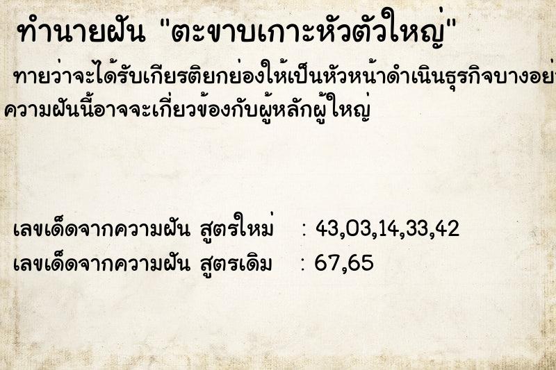 ทำนายฝันตะขาบเกาะหัวตัวใหญ่ ทำนายฝันทำนายฝันตะขาบเกาะหัวตัวใหญ่