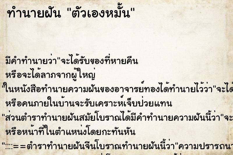 ทำนายฝัน ตัวเองหมั้น ทำนายฝัน ตัวเองหมั้น