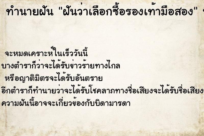 ทำนายฝัน ฝันว่าเลือกซื้อรองเท้ามือสอง ทำนายฝัน ฝันว่าเลือกซื้อรองเท้ามือสอง