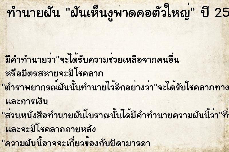 ทำนายฝันฝันเห็นงูพาดคอตัวใหญ่ ทำนายฝันทำนายฝันฝันเห็นงูพาดคอตัวใหญ่