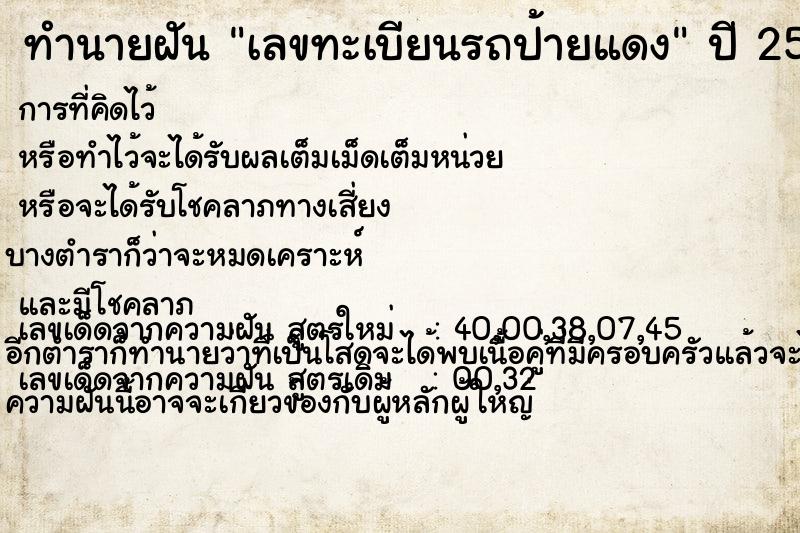 ทำนายฝัน เลขทะเบียนรถป้ายแดง ทำนายฝัน เลขทะเบียนรถป้ายแดง