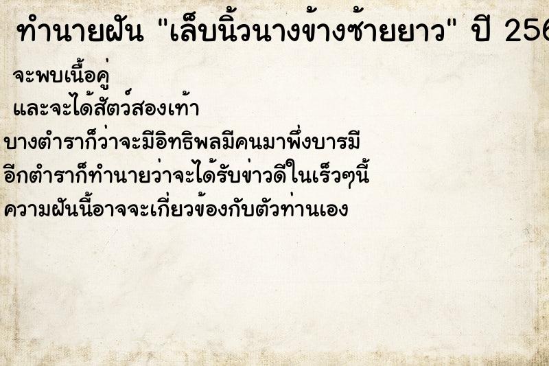 ทำนายฝันเล็บนิ้วนางข้างซ้ายยาว ทำนายฝันทำนายฝันเล็บนิ้วนางข้างซ้ายยาว