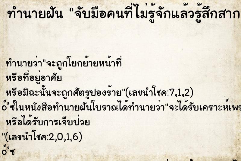 ทำนายฝันจับมือคนที่ไม่รู้จักแล้วรู้สึกสากมือใหญ่ ทำนายฝันทำนายฝันจับมือคนที่ไม่รู้จักแล้วรู้สึกสากมือใหญ่
