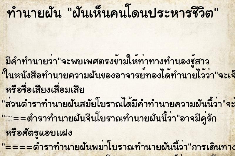 ทำนายฝัน ฝันเห็นคนโดนประหารชีวิต ทำนายฝัน ฝันเห็นคนโดนประหารชีวิต