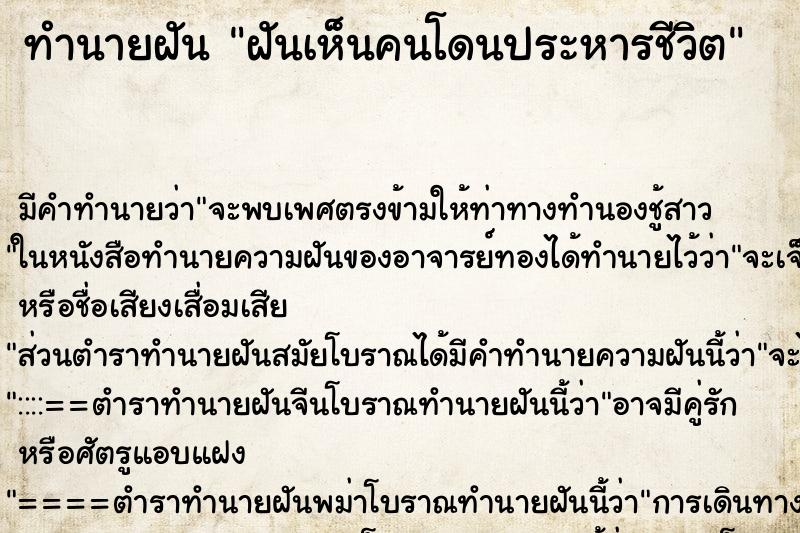 ทำนายฝัน ฝันเห็นคนโดนประหารชีวิต ตำราโบราณ แม่นที่สุดในโลก