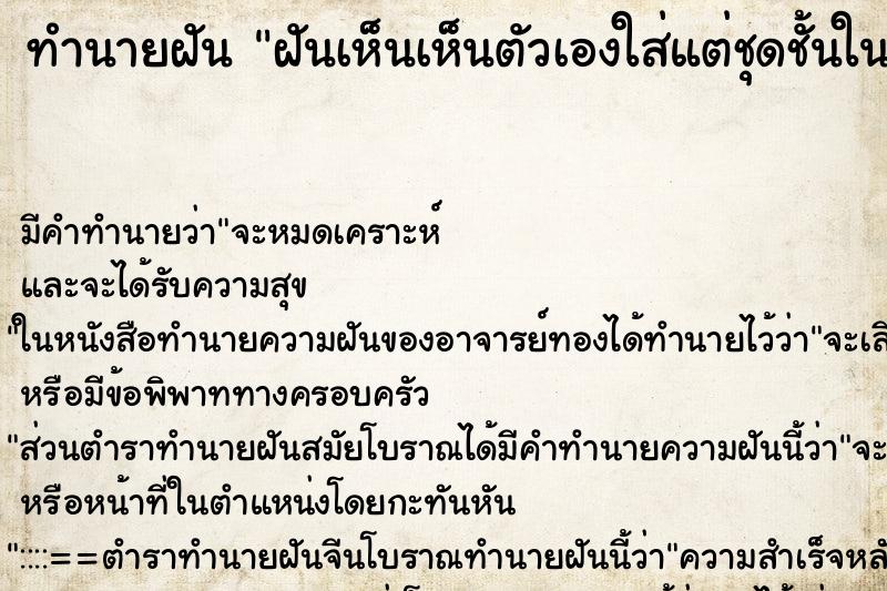 ทำนายฝัน ฝันเห็นเห็นตัวเองใส่แต่ชุดชั้นใน ทำนายฝัน ฝันเห็นเห็นตัวเองใส่แต่ชุดชั้นใน
