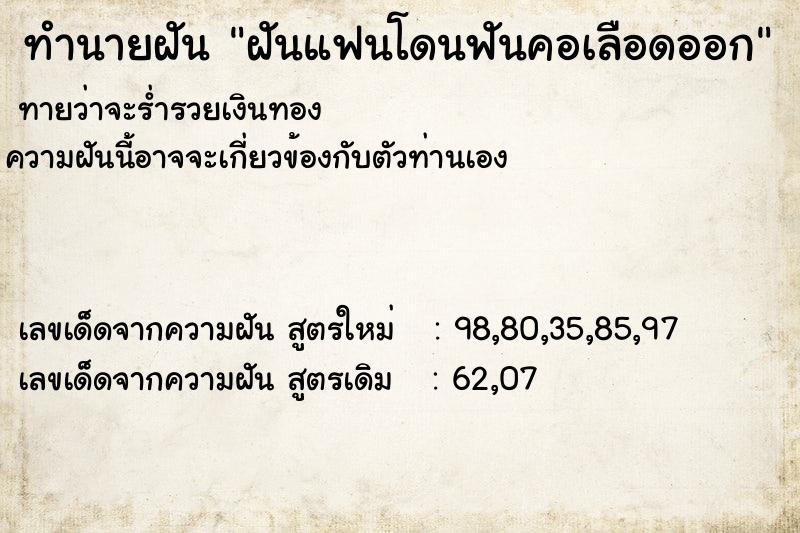 ทำนายฝันฝันแฟนโดนฟันคอเลือดออก ทำนายฝันทำนายฝันฝันแฟนโดนฟันคอเลือดออก