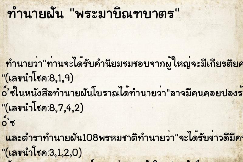 ทำนายฝันพระมาบิณฑบาตร ทำนายฝันทำนายฝันพระมาบิณฑบาตร