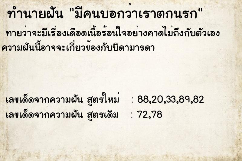 ทำนายฝัน มีคนบอกว่าเราตกนรก ทำนายฝัน มีคนบอกว่าเราตกนรก