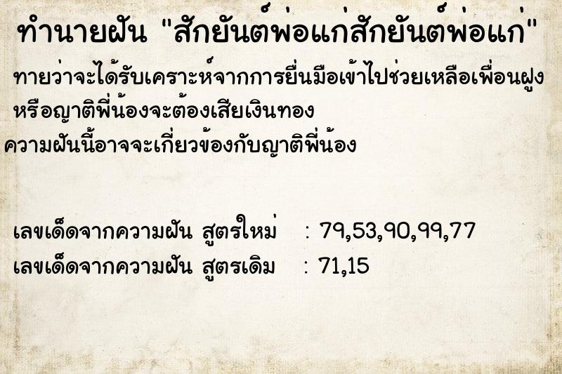 ทำนายฝันทำนายฝันสักยันต์พ่อแก่สักยันต์พ่อแก่