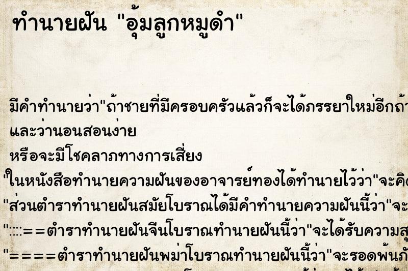 ทำนายฝัน อุ้มลูกหมูดำ ทำนายฝัน อุ้มลูกหมูดำ
