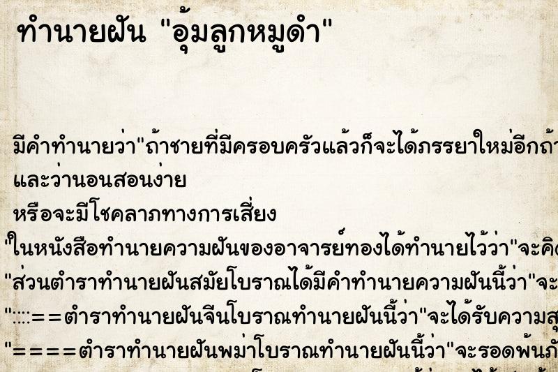 ทำนายฝัน อุ้มลูกหมูดำ ตำราโบราณ แม่นที่สุดในโลก