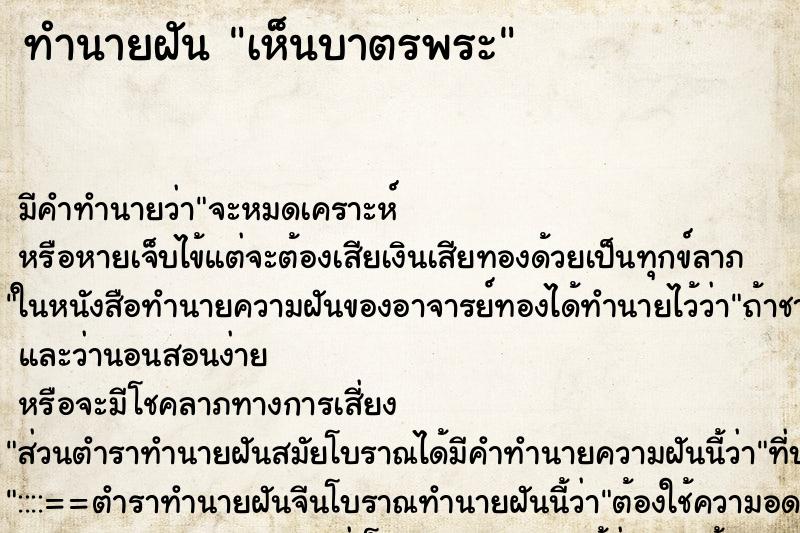 ทำนายฝัน เห็นบาตรพระ ทำนายฝัน เห็นบาตรพระ