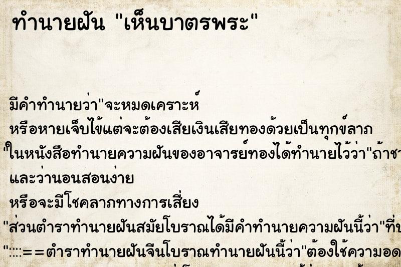 ทำนายฝัน เห็นบาตรพระ ตำราโบราณ แม่นที่สุดในโลก