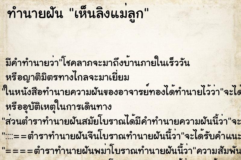 ทำนายฝัน เห็นลิงแม่ลูก ทำนายฝัน เห็นลิงแม่ลูก