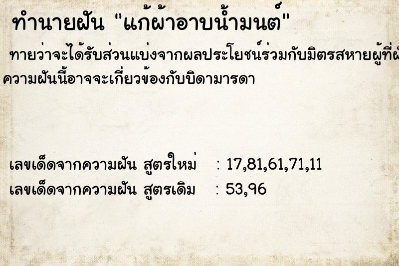 ทำนายฝัน แก้ผ้าอาบน้ำมนต์ ตำราโบราณ แม่นที่สุดในโลก