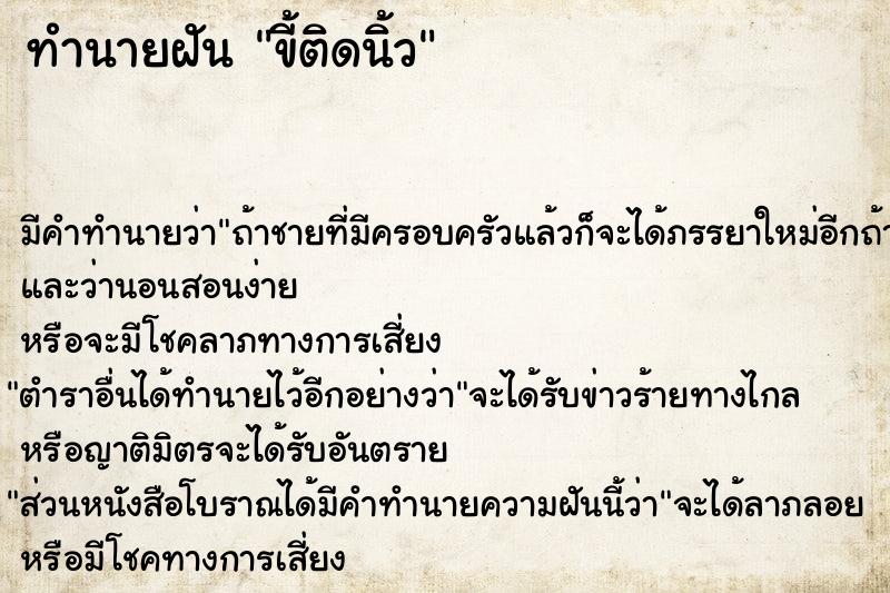 ทำนายฝัน ขี้ติดนิ้ว ทำนายฝัน ขี้ติดนิ้ว