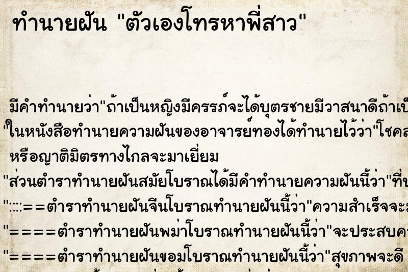 ทำนายฝัน ตัวเองโทรหาพี่สาว ทำนายฝัน ตัวเองโทรหาพี่สาว