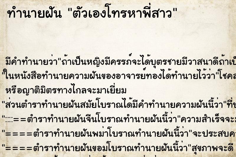 ทำนายฝัน ตัวเองโทรหาพี่สาว ตำราโบราณ แม่นที่สุดในโลก