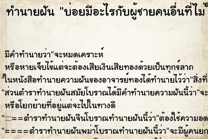 ทำนายฝันทำนายฝันบ่อยมีอะไรกับผู้ชายคนอื่นที่ไม่ใช่แฟน