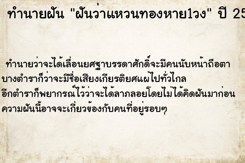 ทำนายฝันฝันว่าแหวนทองหาย1วง ทำนายฝันทำนายฝันฝันว่าแหวนทองหาย1วง