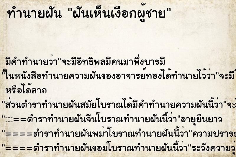 ทำนายฝัน ฝันเห็นเงือกผู้ชาย ทำนายฝัน ฝันเห็นเงือกผู้ชาย