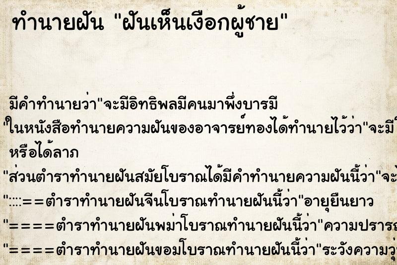 ทำนายฝัน ฝันเห็นเงือกผู้ชาย ตำราโบราณ แม่นที่สุดในโลก