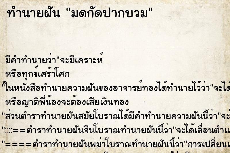 ทำนายฝัน มดกัดปากบวม ทำนายฝัน มดกัดปากบวม
