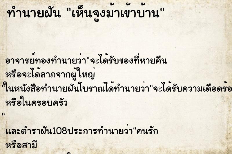 ทำนายฝันเห็นจูงม้าเข้าบ้าน ทำนายฝันทำนายฝันเห็นจูงม้าเข้าบ้าน