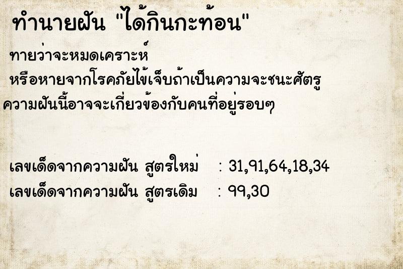 ทำนายฝันทำนายฝันได้กินกะท้อน