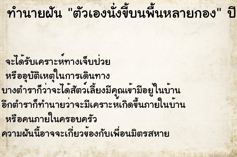 ทำนายฝัน ตัวเองนั่งขี้บนพื้นหลายกอง ทำนายฝัน ตัวเองนั่งขี้บนพื้นหลายกอง