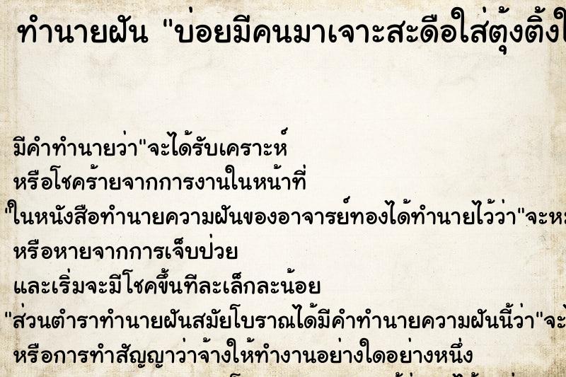 ทำนายฝันบ่อยมีคนมาเจาะสะดือใส่ตุ้งติ้งให้ ทำนายฝันทำนายฝันบ่อยมีคนมาเจาะสะดือใส่ตุ้งติ้งให้