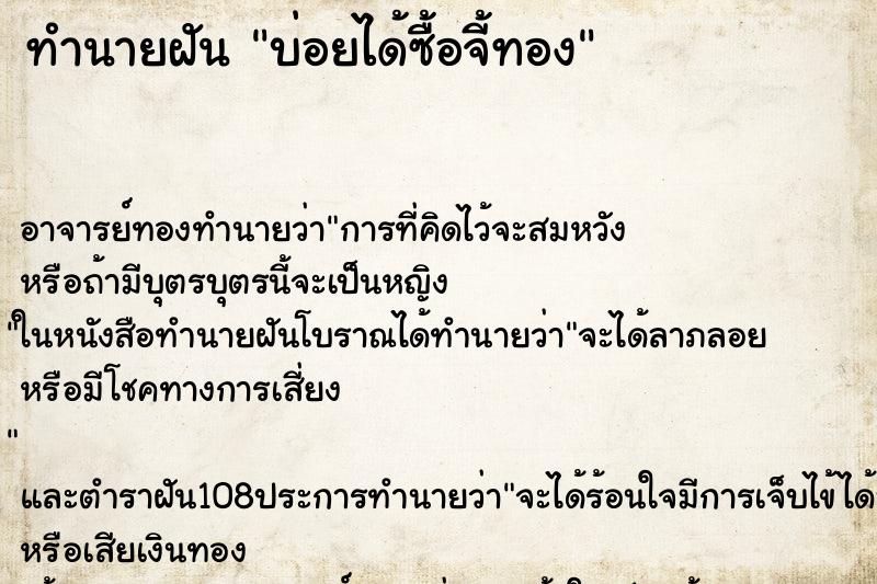 ทำนายฝัน บ่อยได้ซื้อจี้ทอง