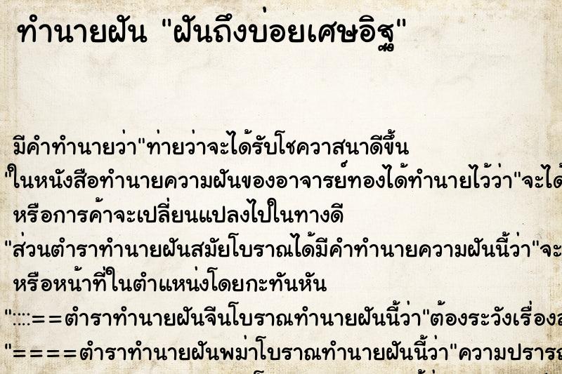 ทำนายฝันฝันถึงบ่อยเศษอิฐ ทำนายฝันทำนายฝันฝันถึงบ่อยเศษอิฐ