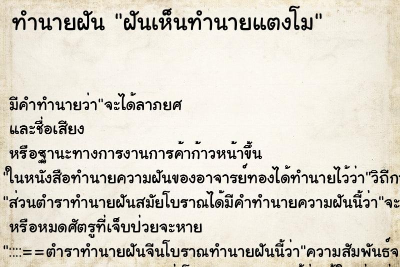 ทำนายฝัน ฝันเห็นทำนายแตงโม ทำนายฝัน ฝันเห็นทำนายแตงโม