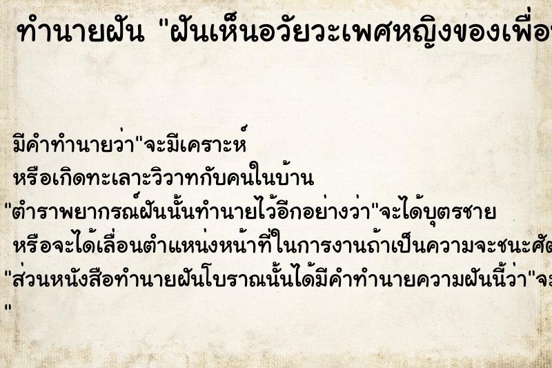 ทำนายฝันฝันเห็นอวัยวะเพศหญิงของเพื่อนร่วมงาน ทำนายฝันทำนายฝันฝันเห็นอวัยวะเพศหญิงของเพื่อนร่วมงาน
