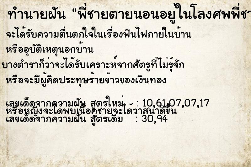 ทำนายฝัน พี่ชายตายนอนอยู่ในโลงศพพี่ชายตายนอนอยู่ในโลงศพ ทำนายฝัน พี่ชายตายนอนอยู่ในโลงศพพี่ชายตายนอนอยู่ในโลงศพ