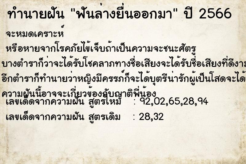 ทำนายฝัน ฟันล่างยื่นออกมา ทำนายฝัน ฟันล่างยื่นออกมา